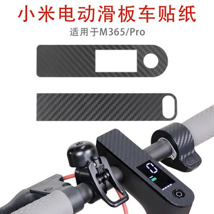 Подходит для Xiaomi M365 /Pro аксессуары для скутеров крышка прибора Наклейка защитная пленка наклейка