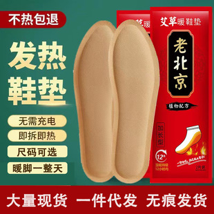 Heating Insoles Women's Winter Warm Insoles Self-heating Insoles Warm Foot Stickers Huan Wen Warm Stickers Ai Cao Heating Insoles for Men