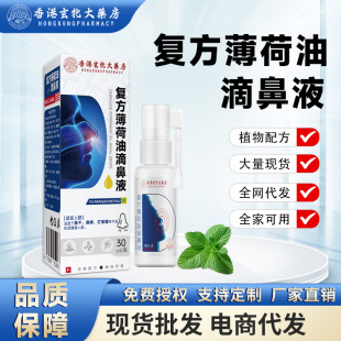 Hong Kong Xuanyuan Pharmacy Peppermint Oil Nasal Drops for Men and Women Dry Itchy Nose Runny Nose Pain Spray
