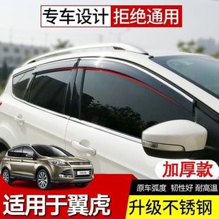 Suitable for Ford Focus Rain and Sunny Baffles Rain Eyebrow Maverick Wingbo Mondeo Sharp Window Rainproof Slats