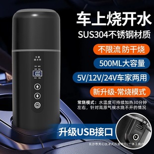 Car Burning Water Cup 12v24v Car Electric Water Cup Truck Kettle USB Intelligent Heat Preservation Heating