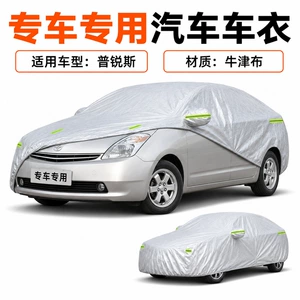 Чехол для Toyota Prius защита от солнца и воды универсальный ткань оксфорд