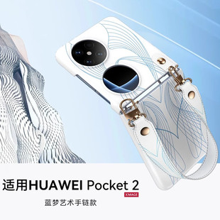 Применимо для Huawei Pocket2 чехол для мобильного телефона Pocket2 шкатулка с сокровищами ручной браслет анти-падения наклонный кросс складной корпус