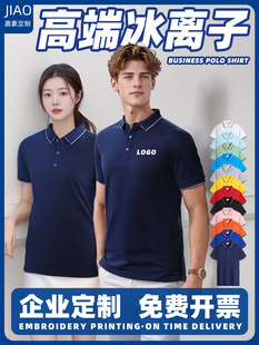 Высококачественная футболка Ice Ion Polo на заказ ледяная корпоративная культурная рубашка офисная одежда с воротником футболка вышивка