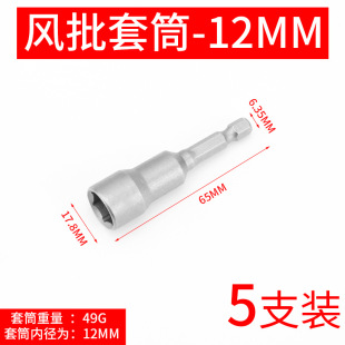 Deepen hexagon socket lengthened air batch electric wrench socket head hand electric drill strong magnetic screwdriver batch head combination