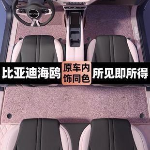 Применимо BYD Seagull в окружении 25 женских 24 верхних ножных ковриков
