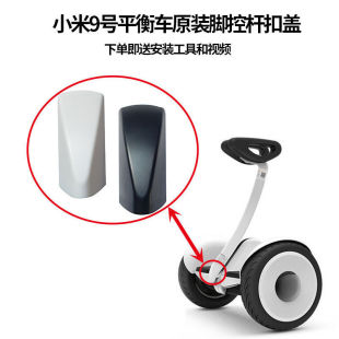 Intelligent balance car steering rod accessories leg control rod upper cover lower cover foot control rod small cover triangle cover White lower buckle cover