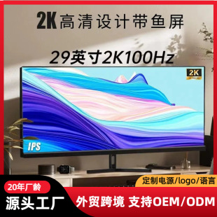 29-inch display 2K hairtail screen 27-inch 34-inch 4K screen office video game split screen wholesale cross-border