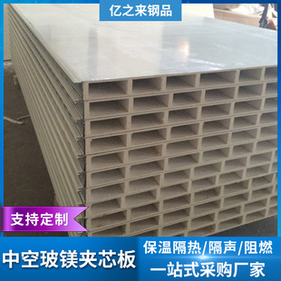 Factory supply glass magnesium sandwich board hollow glass magnesium board dust-free workshop purification board glass magnesium sandwich board