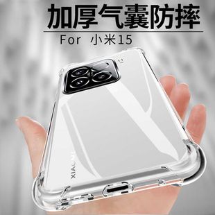 Применимо для Xiaomi 15 оболочки Xiaomi 15Pro прозрачная мягкая оболочка подушки безопасности все включено силиконовый мужской анти-падение женский защитный чехол