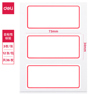 Deli Label Sticker Commodity Price Label Sticker Self-adhesive Label Paper Sticker Office Supplies Label