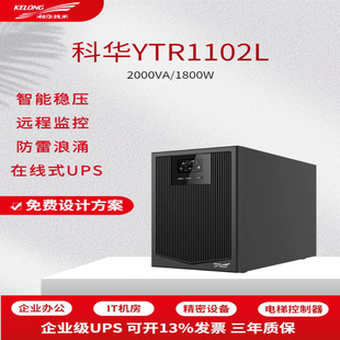 Источник питания ИБП Kehua YTR1101L 1102L 1103L больница школа центр обработки данных мониторинг компьютерного сервера