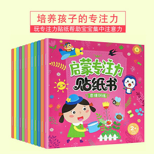 Enlightenment concentration sticker book 12 books fruits and vegetables Children's Fun Toy Book potential to stimulate training stickers