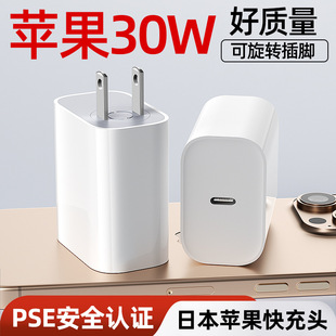 Японское японское зарядное устройство PD30 W быстрая зарядная головка PSE сертифицированная зарядная головка мобильного телефона трансграничная оптовая продажа type-c провода