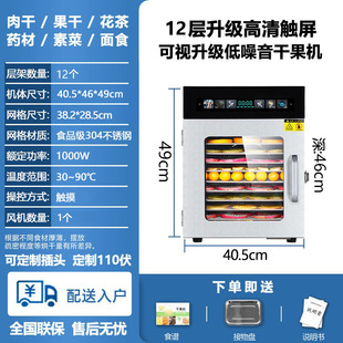 Household food dryer 220V/110V family dried fruit machine fig honeysuckle tea fish shrimp pet zero