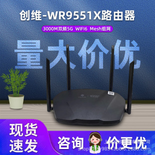 Second-hand SKYWORTH/SKYWORTH SK-WR9551X wifi6 gigabit router dual-frequency 5g all-Netcom
