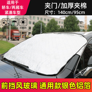 Winter car snow shield thickened front windshield anti-frost anti-freeze car jacket car cover sun visor magnet suction snow shield