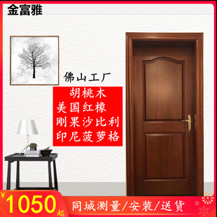 Foshan factory direct walnut wood door Sabri door Red Cherry paint pure solid wood door bedroom wooden door