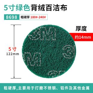 3M flocking industrial scouring cloth wire drawing cloth metal rust removal cleaning cloth 3 inch 4 inch 5 inch round brushed vegetable melon cloth