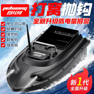 Remote control nesting boat high-power hook feeding bait fish probe nesting device fishing fixed-point pulling trawl far cast cross-border wholesale