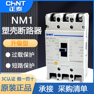 Original Chint molded case circuit breaker NM1-125S/250S three-phase air switch 100A125A160A200A
