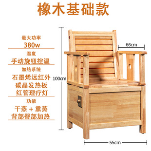 Graphene Far-infrared Moxibustion Chair Yang Lifting Chair Fumigation Chair Khan Steaming Chair Yang Supporting Chair Wet and Dry Wooden Moxibustion Chair