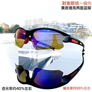 Shooting Fish Looking for Fish Glasses Fishing Underwater Luya Glasses Polarized Sunglasses Fishing Glasses