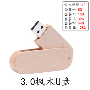 Wooden USB flash drive 64g usb 3.0 Chinese style pattern gift box logo lettering computer USB flash drive gift commemorative gift