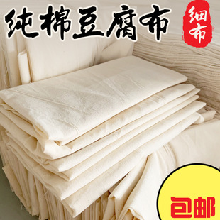 Pure Cotton Bean Curd Cloth White Gauze Edible Gauze Soybean Milk Filter Cloth Steamer Cloth Beanbag Cloth Fragrant Dried Bean Curd Cloth