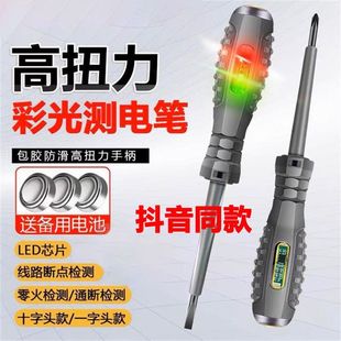 Electrician high-brightness one-word cross head test broken line test on-off check breakpoint zero fire line transparent color light induction electric pen