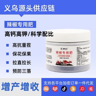 Pepper Special Fertilizer Vegetable Garden Pepper Line Pepper Thai Pepper Pepper Pepper General Fertilizer Universal Plant Foliar Water Soluble Fertilizer