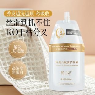 Xilanfei keratin activated hair cream perm dyeing soft hair conditioner repair dry frizz free evaporation film wholesale