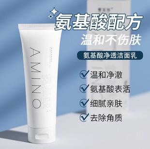Li Fu Sha Amino Acid Facial Cleanser 100g Water Replenishing Oil Control Cleansing Cleanser Facial Cleanser Factory Wholesale