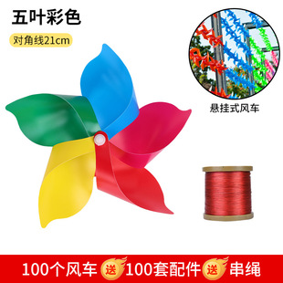 Advertising windmill custom color plastic windmill string scenic kindergarten children's toys outdoor decoration to push wholesale