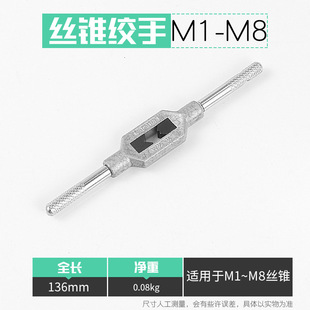 Tap wrench tap wrench tap twist hand hinge for M1M2M3M4M27