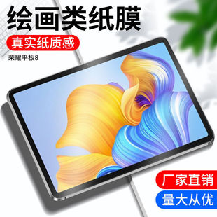Honor Tablet v7pro бумажная пленка V6 письмо X7 пленка для рисования X6 Kent 8/7/6 бумага Наслаждайтесь планшетом применимо