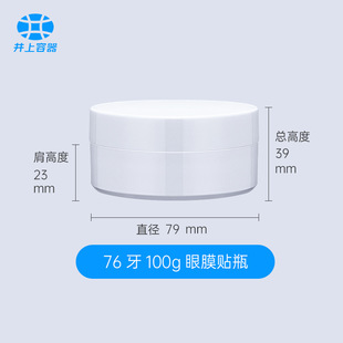 Spot 76 teeth 100g white eye mask bottle skin care products moisturizing mask bottled 60 pieces of eye mask bottle