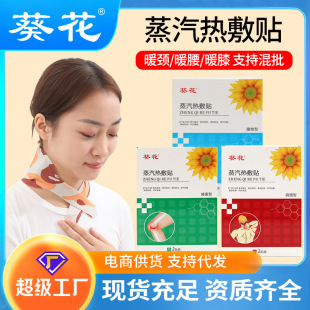 Sunflower Warm Waist Sticker Self-heating Moxibustion Lumbar Sticker Steam Hot Application Sticker Shoulder Neck Sticker Wormwood Knee Sticker Warm Sticker Wholesale