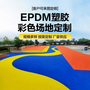 Пластиковая взлетно-посадочная полоса EPDM резиновые гранулы школы смешанный воздухопроницаемый композитный детский сад взлетно-посадочная полоса пластиковый материал