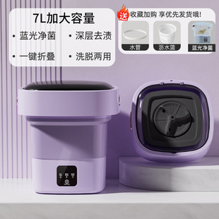 Folding Washing Machine Blue Light Sterilization Large Capacity Portable Underwear Washing Socks Eluting Student Dormitory Washing Machine