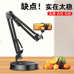 Factory Direct Supply Mobile Phone Live Photography Bracket Desktop Weighting Base Flat Clip Adjustable Disc Cantilever Bracket