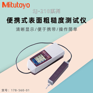 Mitutoyo agent Sanfeng SJ-210 roughness meter 178-560 smoothness measuring instrument in stock wholesale Special