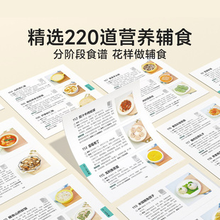 Time to learn nutrition complementary food with me to do baby complementary food books tutorial books for babies over 6 months old