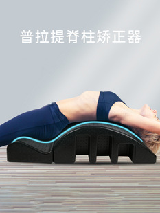 Arc Pilates Spinal Orthosis EPP Spinal Orthosis Pra Arc Yoga Assisted Cervical Muscle Relaxation
