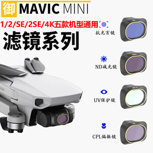 Dajiang Royal мини фильтр ND CPL NDPL MCUV фильтр Mavic Mini 2 SE аксессуары Mini SE