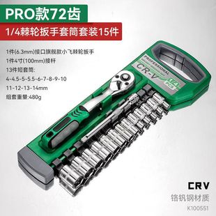Ratchet socket wrench suit combination universal multi-functional external hexagonal large fly ratchet insert full set of auto repair tools