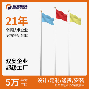 Yao Long Outdoor Kindergarten School 18.304m Stainless Steel Flagpole Custom Thickened Conical Electric Flagpole 9m