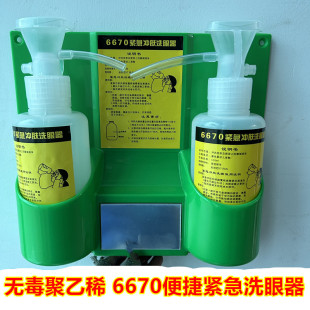 Eagle Beast 6670 Eye Washer Convenient Emergency Eye Washer Eye Washer Bottle Factory Eye Washer Experimental Wall Washer