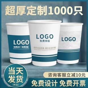 Paper Cup Customized 1000 Disposable Paper Cup Customized logo Paper Cup Advertising Paper Cup Thickened Printing Milk Tea Cup