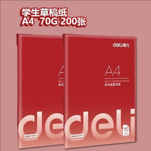 Deli a4 printing paper box a4 paper 500 a4 postage copy paper 80g double-sided white paper A4 paper draft paper